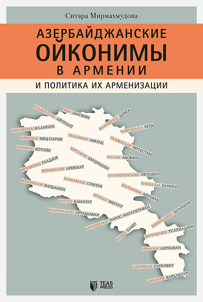 Азербайджанские ойконимы в Армении и политика их арменизации kitabı, əsəri, nəşri, çap məhsulu