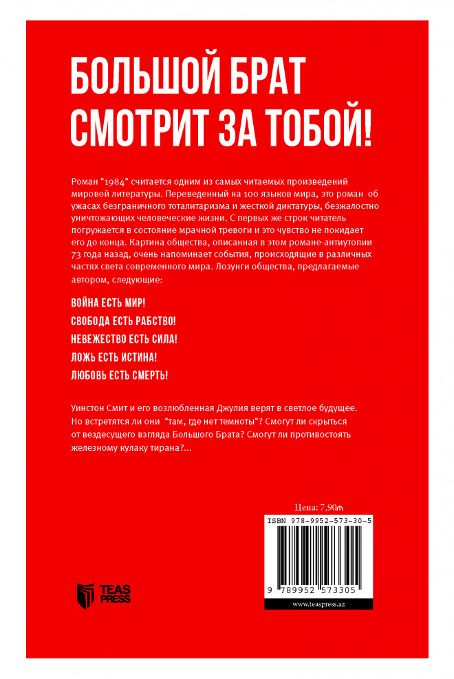 1984 (ru)