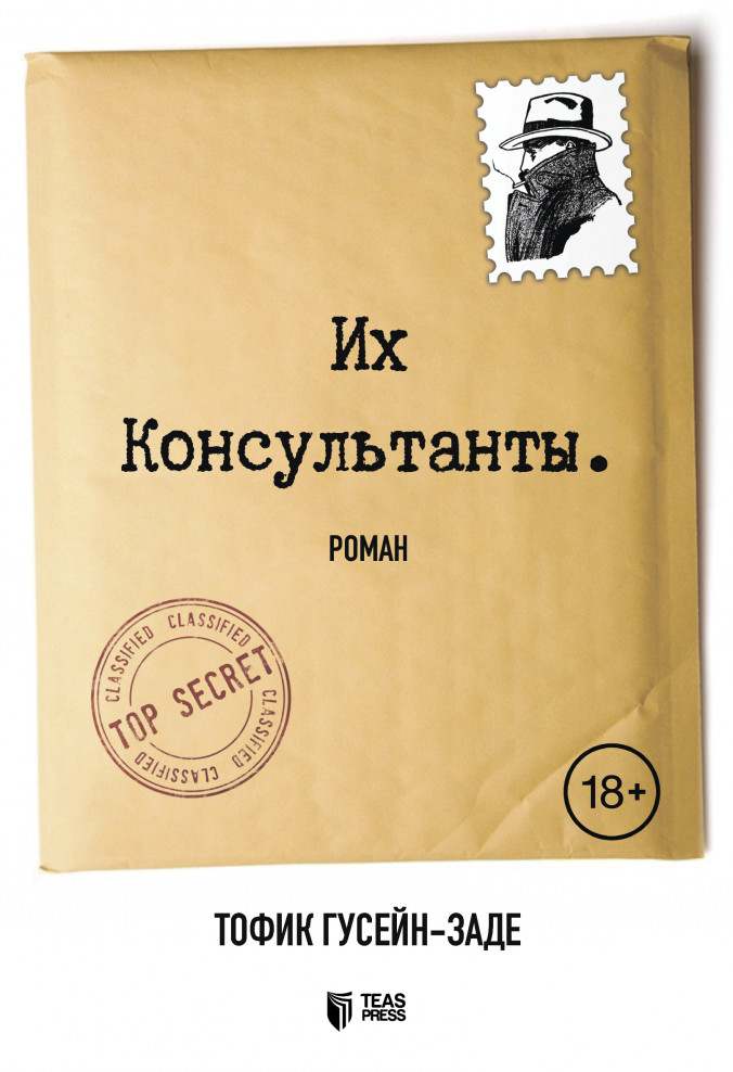 Их Консультанты kitabı, əsəri, nəşri, çap məhsulu