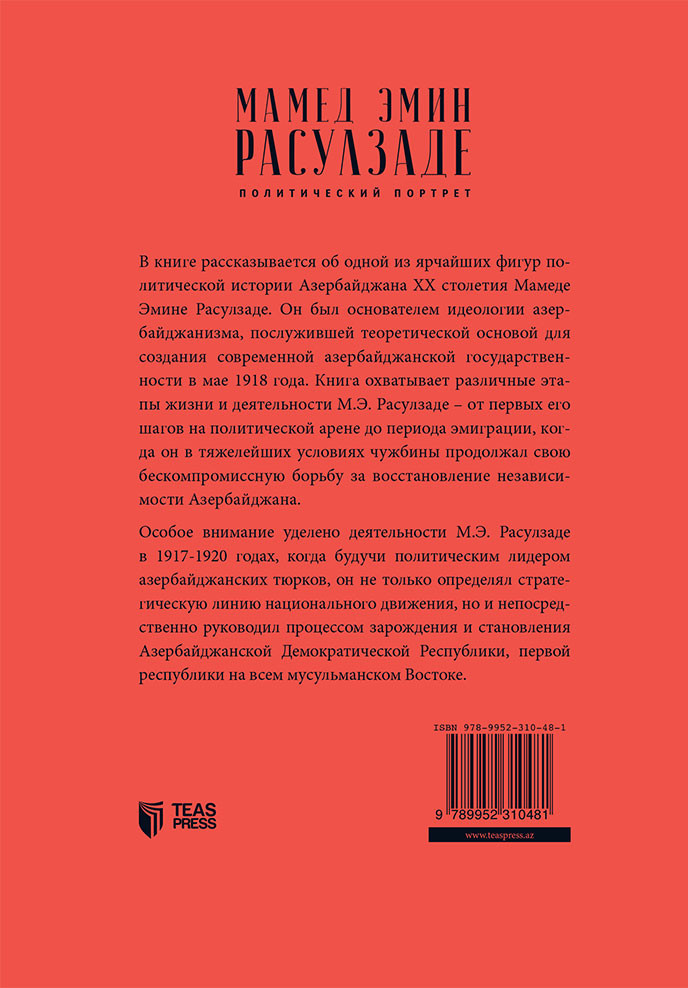 Мамед Эмин Расулзаде Политический Портрет