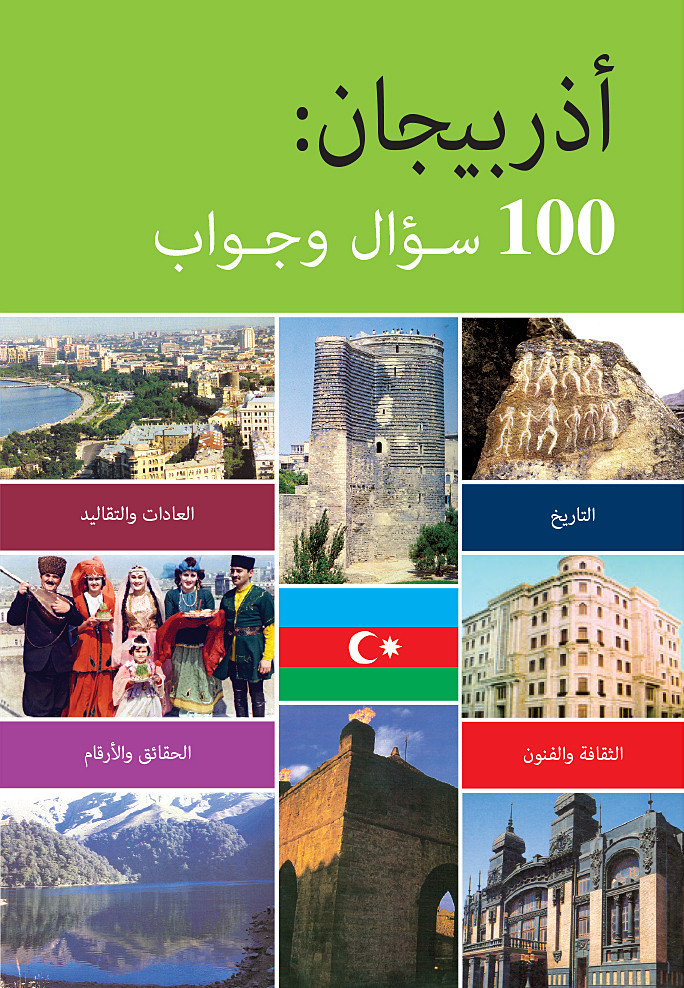 Azerbaijan: 100 questions answered kitabı, əsəri, nəşri, çap məhsulu